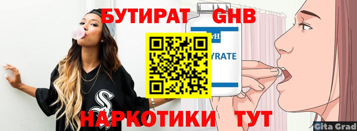 Бутират бутик Ливны