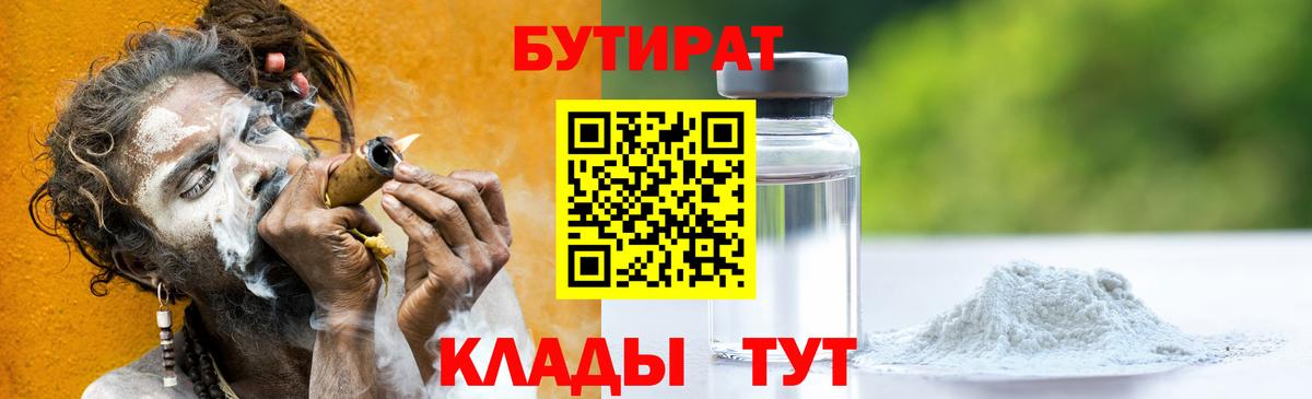 Ливны  Бутират  Вход с VPN  БУТИРАТ 99% 