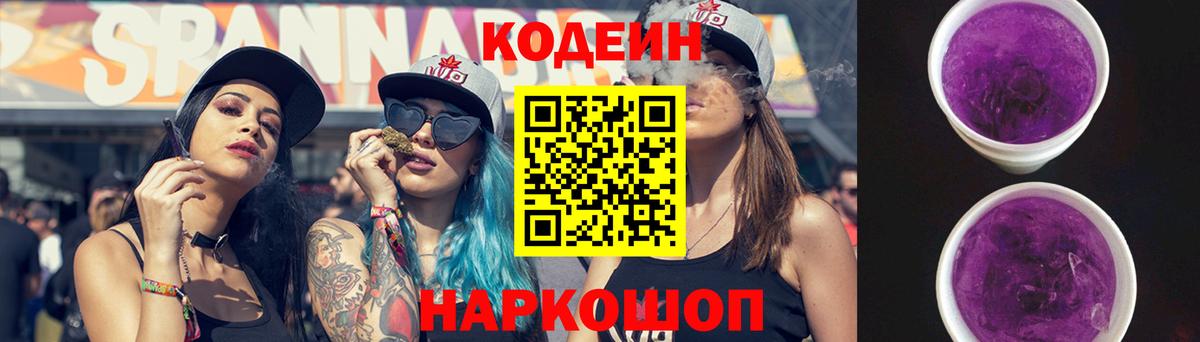 Кодеиновый сироп Lean напиток Lean (лин)  Codein Purple Drank  Ливны  Вход с VPN 