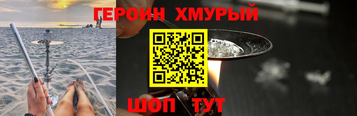 ГЕРОИН герыч Ливны