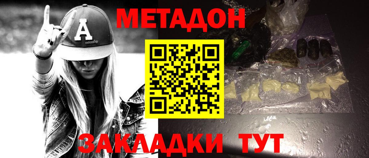 Метадон белоснежный Ливны
